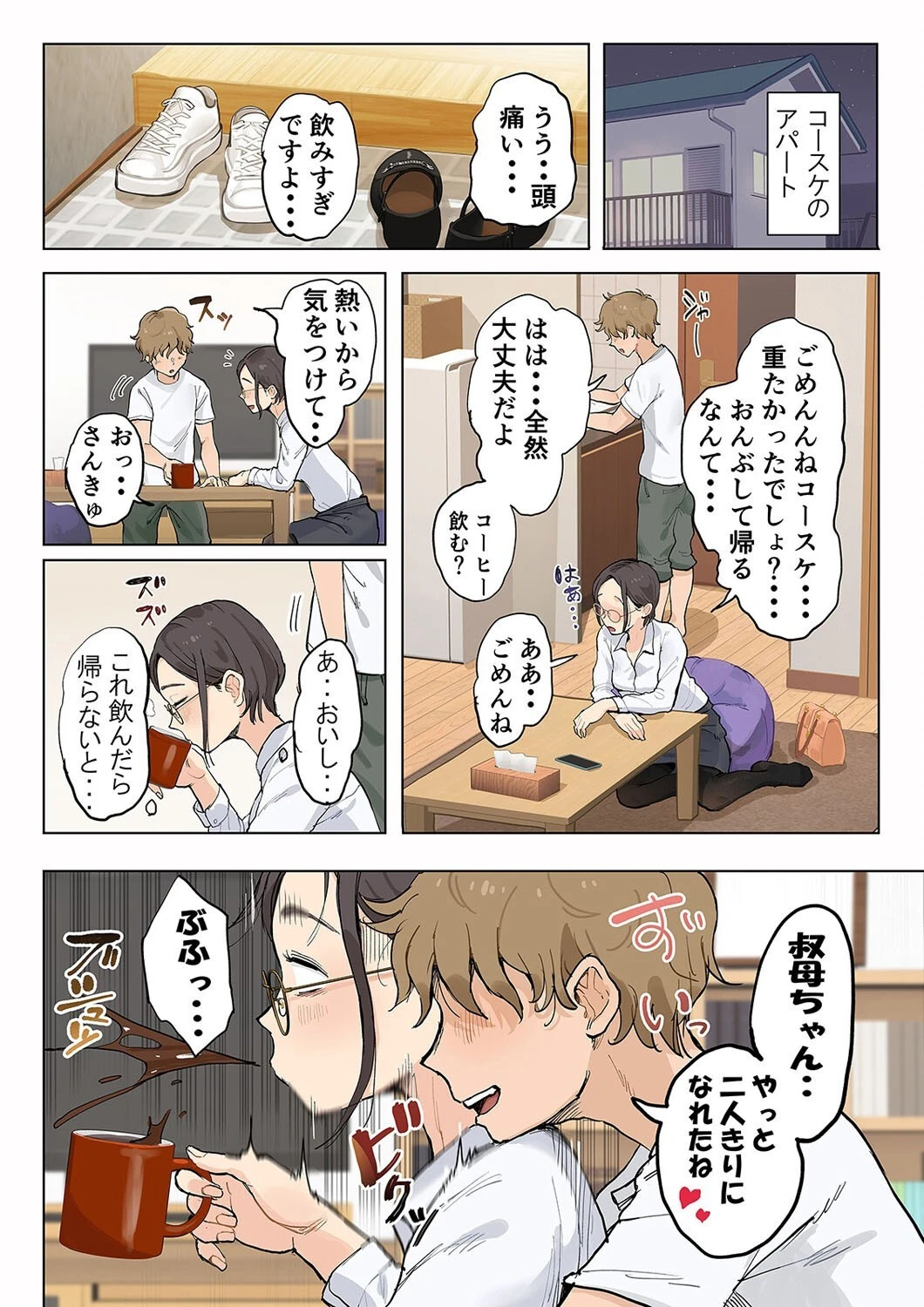 熟女の叔母さんにカワイイを連呼しちゃうヤバい甥っ子の話（1） 8ページ