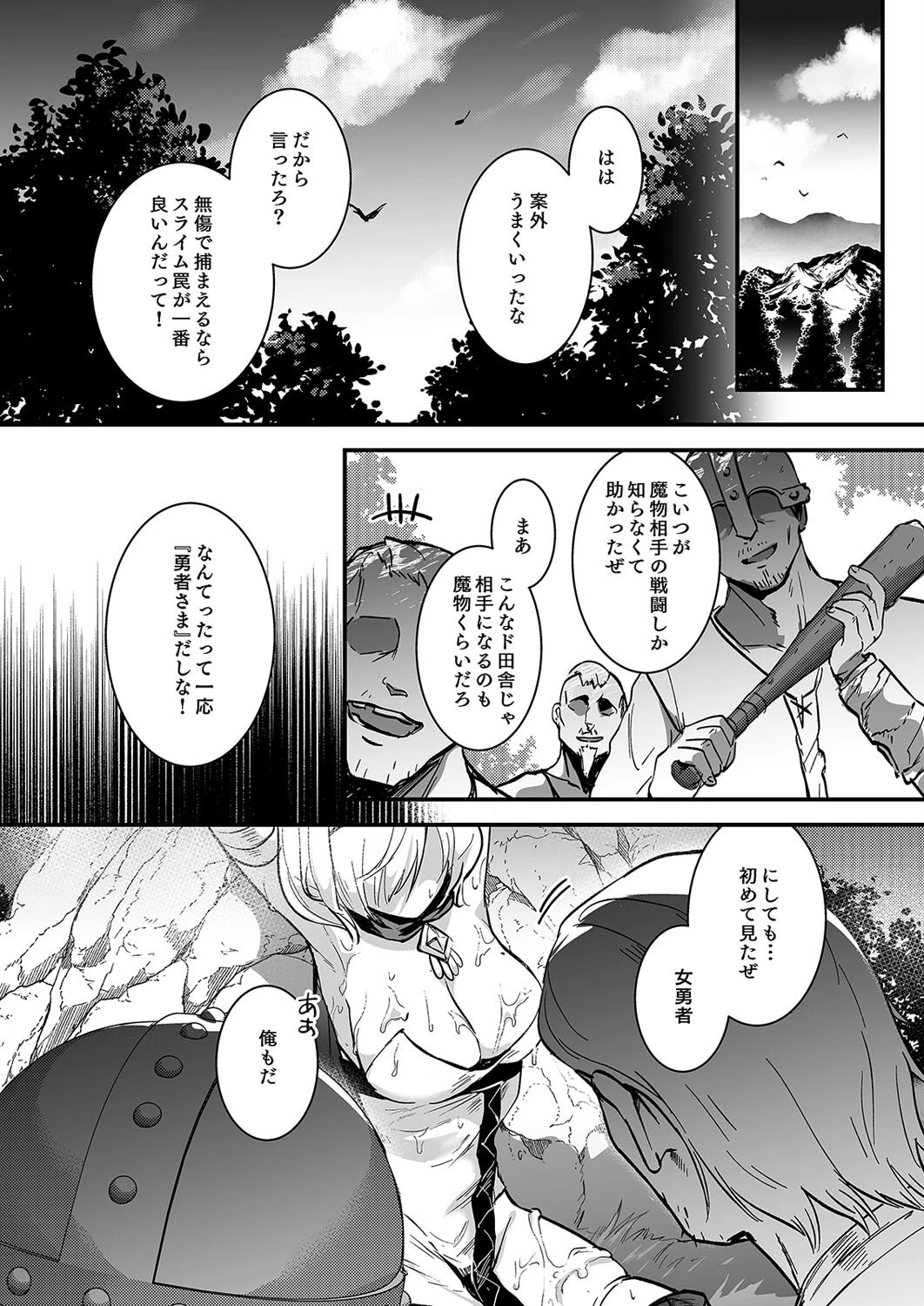 勇者オークション（1） 3ページ