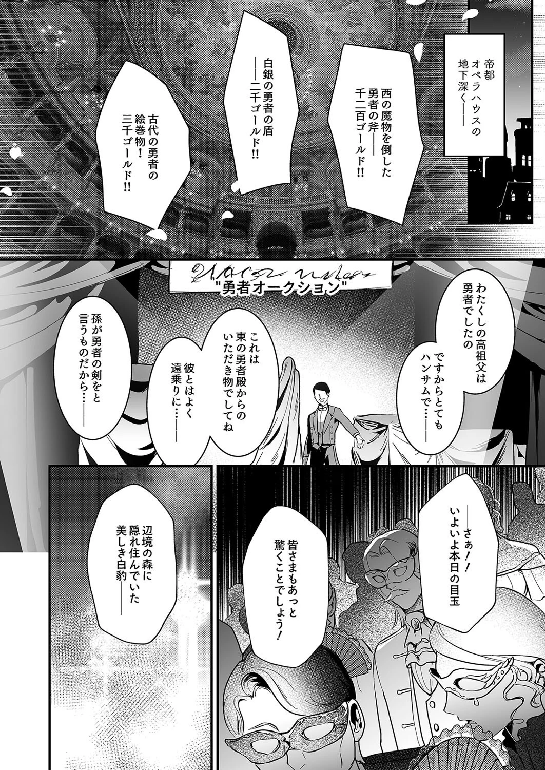 勇者オークション（1） 6ページ