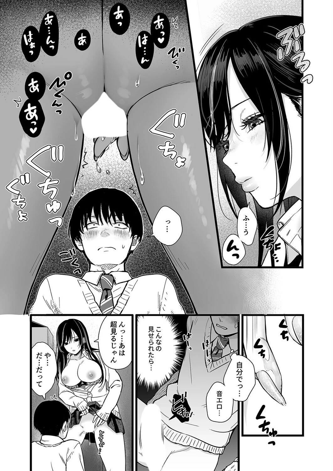 クラスのクールギャルの呼び出しセックス（2） 5ページ