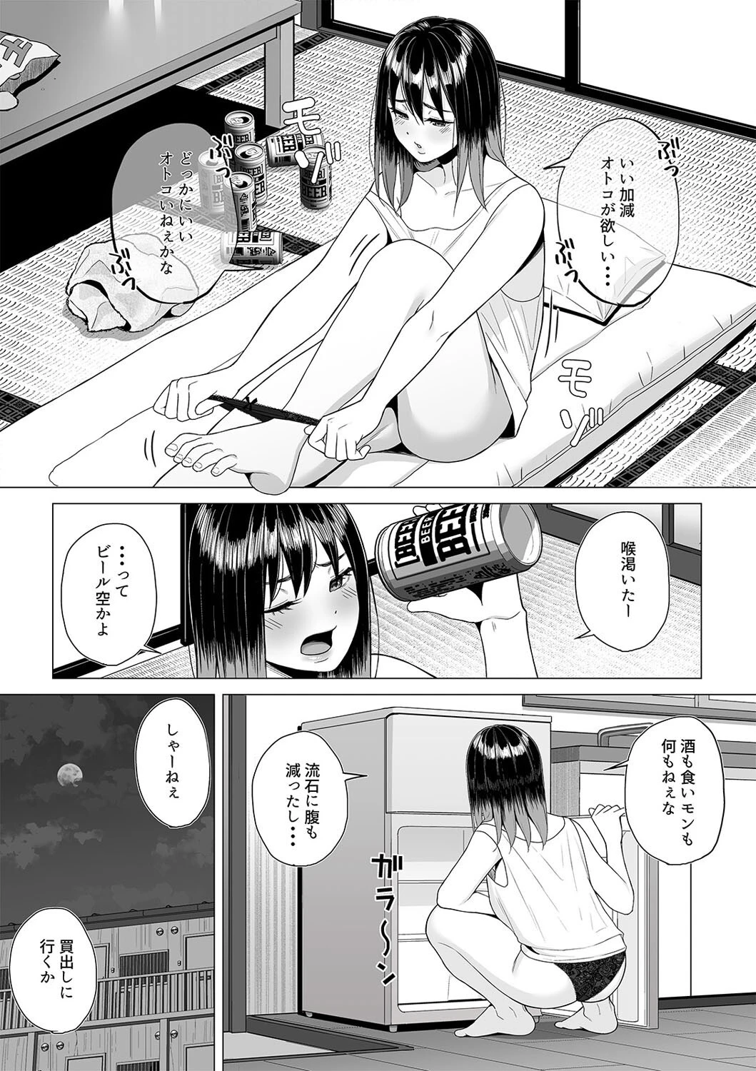 ●っ払いねーちゃんをスナオにさせる方法（単話） 4ページ