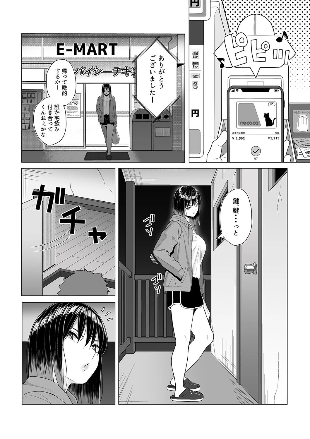 ●っ払いねーちゃんをスナオにさせる方法（単話） 5ページ