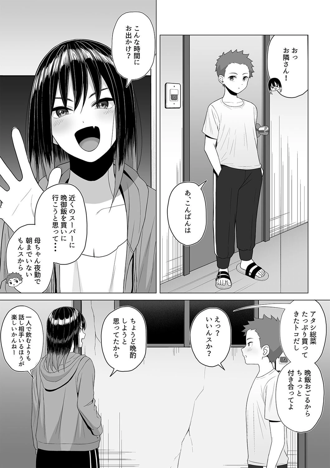 ●っ払いねーちゃんをスナオにさせる方法（単話） 6ページ