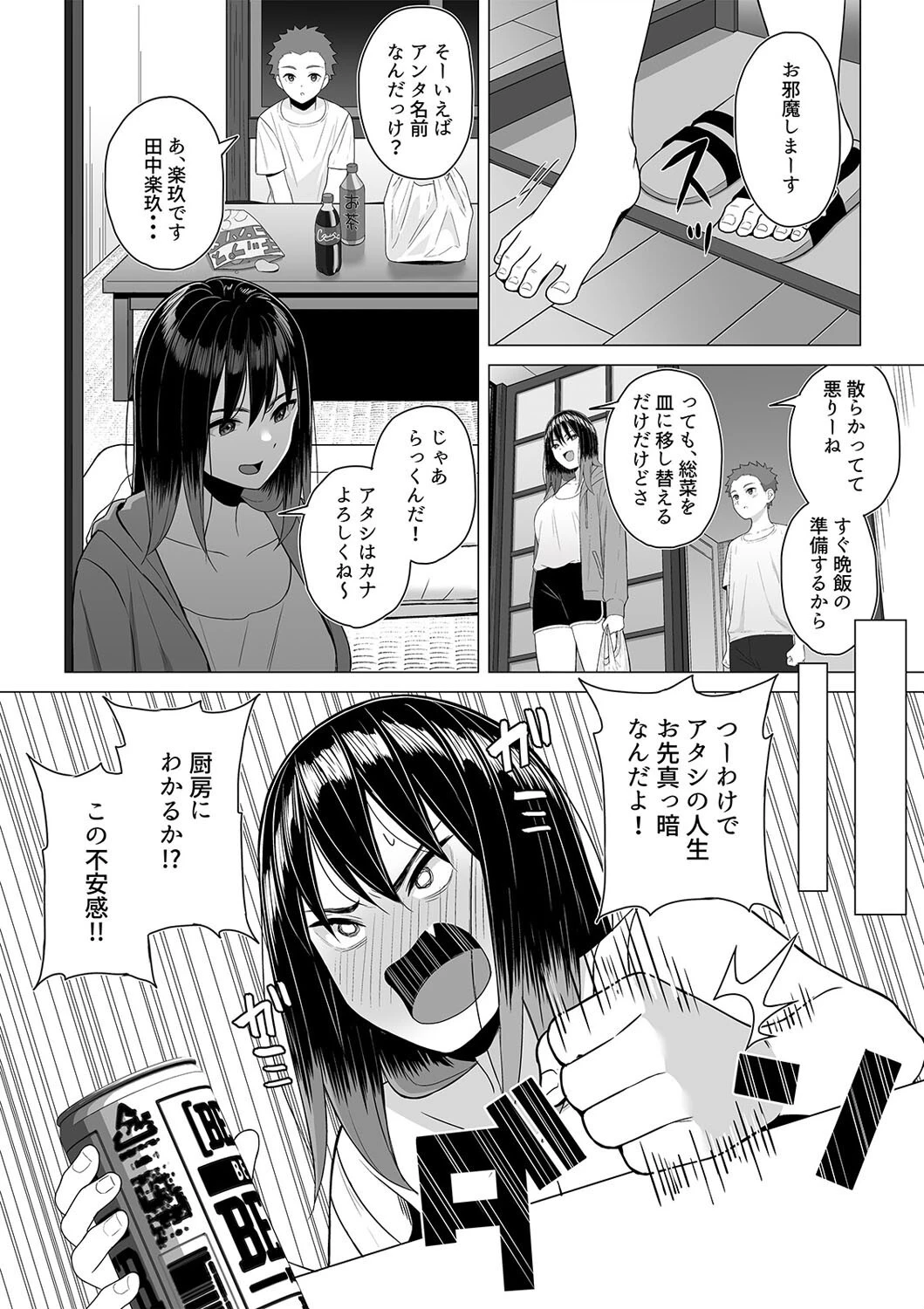 ●っ払いねーちゃんをスナオにさせる方法（単話） 7ページ