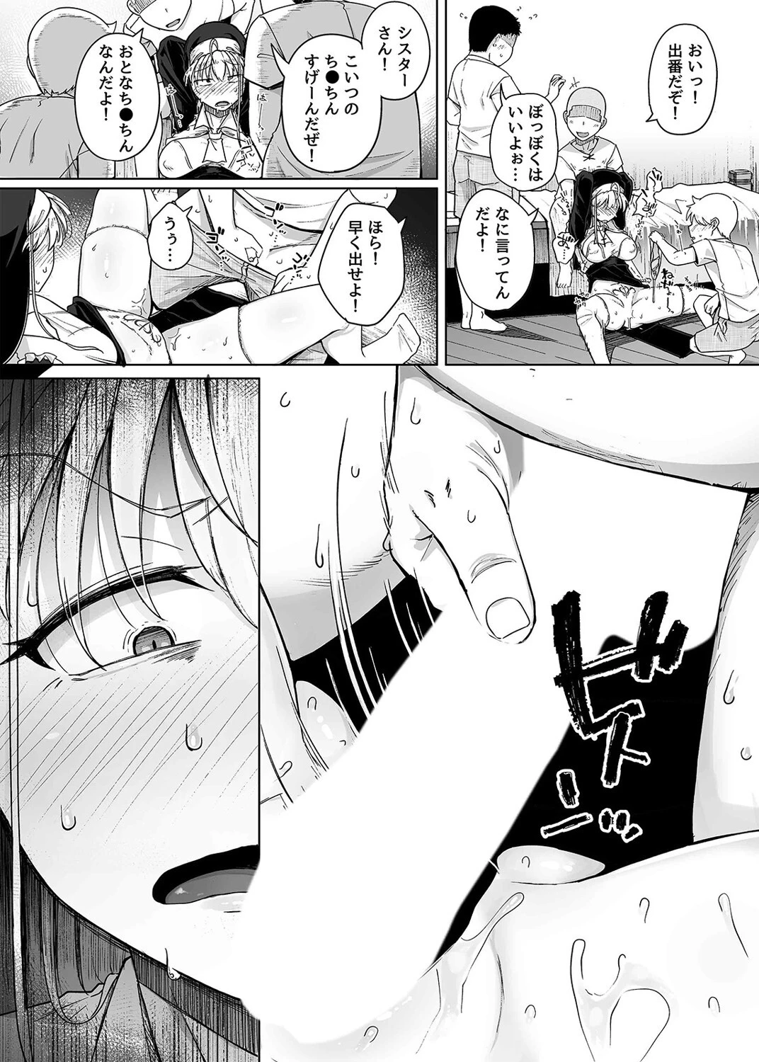 懺悔穴（7） 8ページ