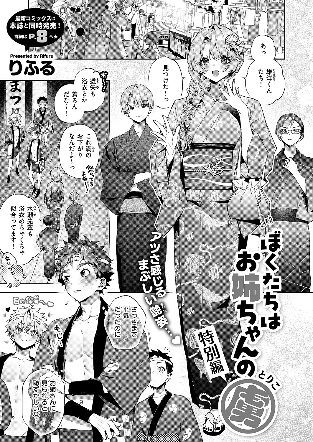 COMIC E×E 60【FANZA限定特典付き】 12ページ