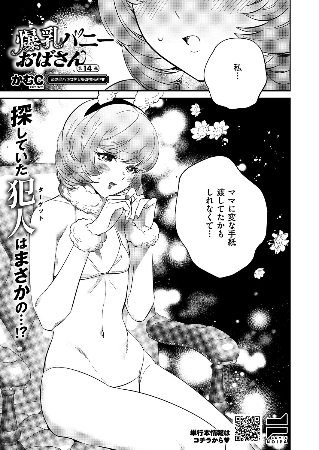 COMIC E×E 60【FANZA限定特典付き】 25ページ