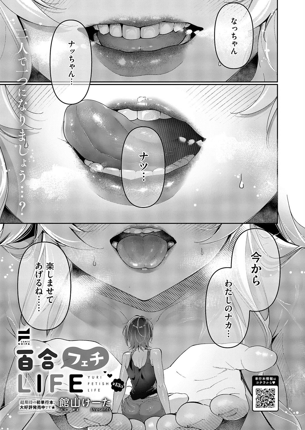 COMIC E×E 60【FANZA限定特典付き】 27ページ