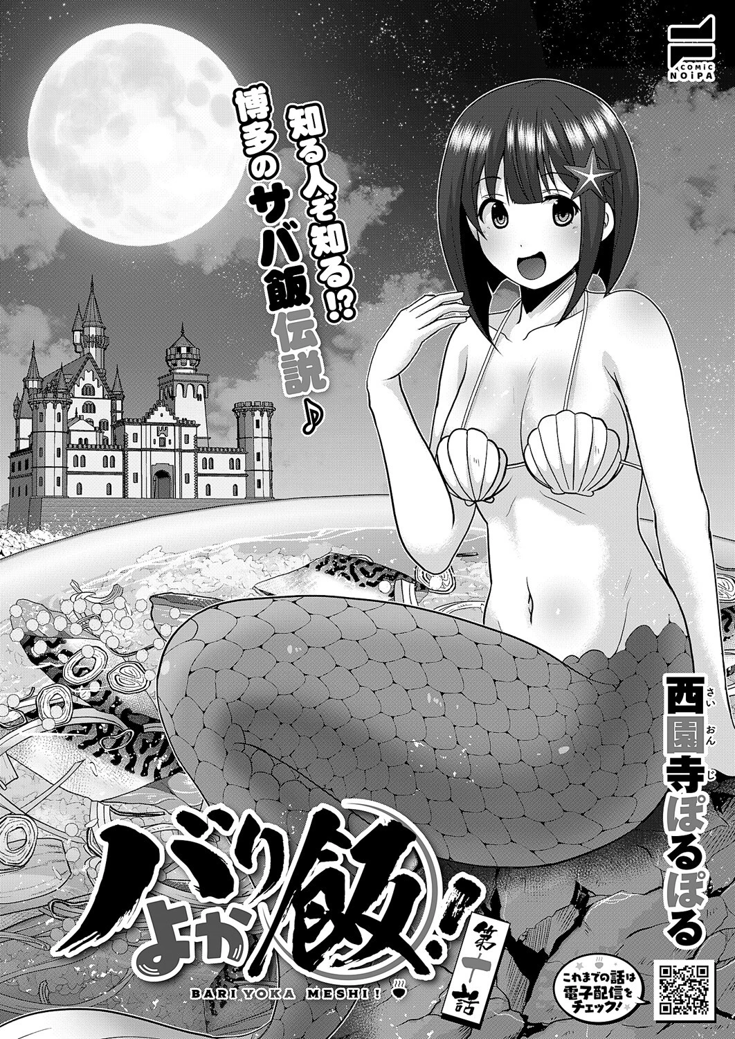 COMIC E×E 60【FANZA限定特典付き】 30ページ