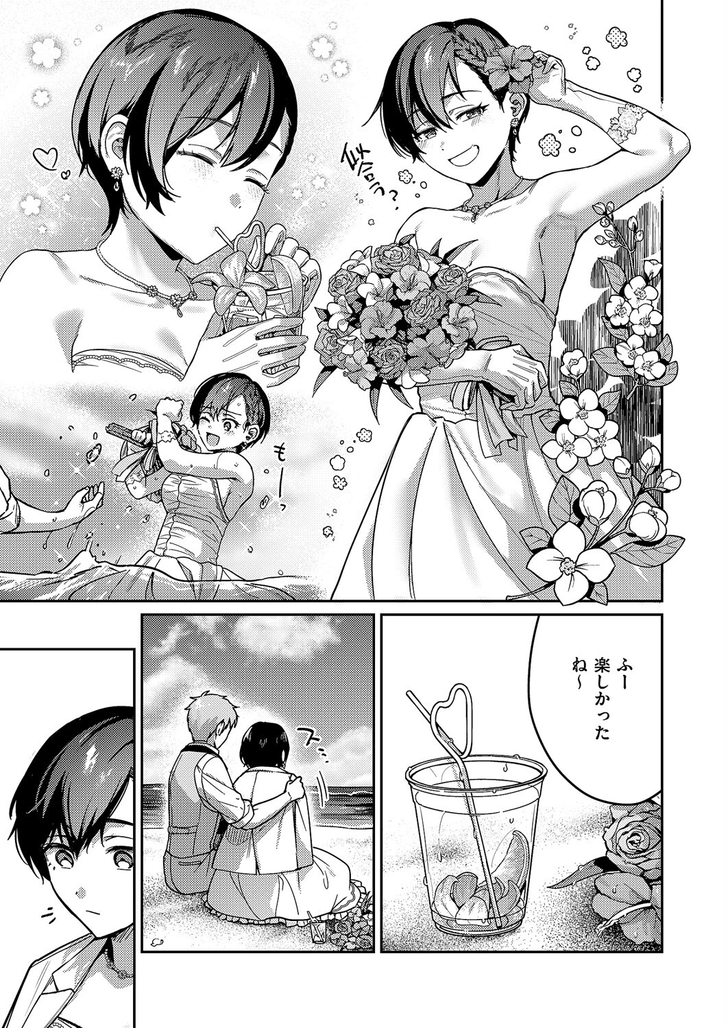 八羊澤あやめは紡ぎたい 3ページ