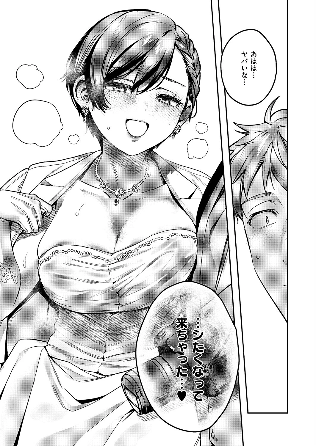 八羊澤あやめは紡ぎたい 7ページ