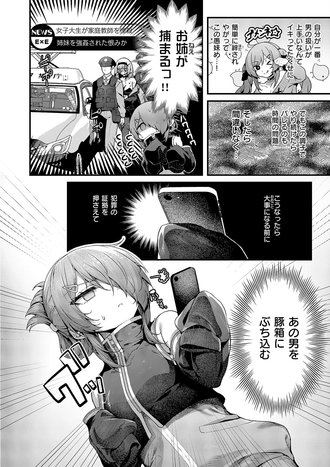 まぞおち！（2） 2ページ