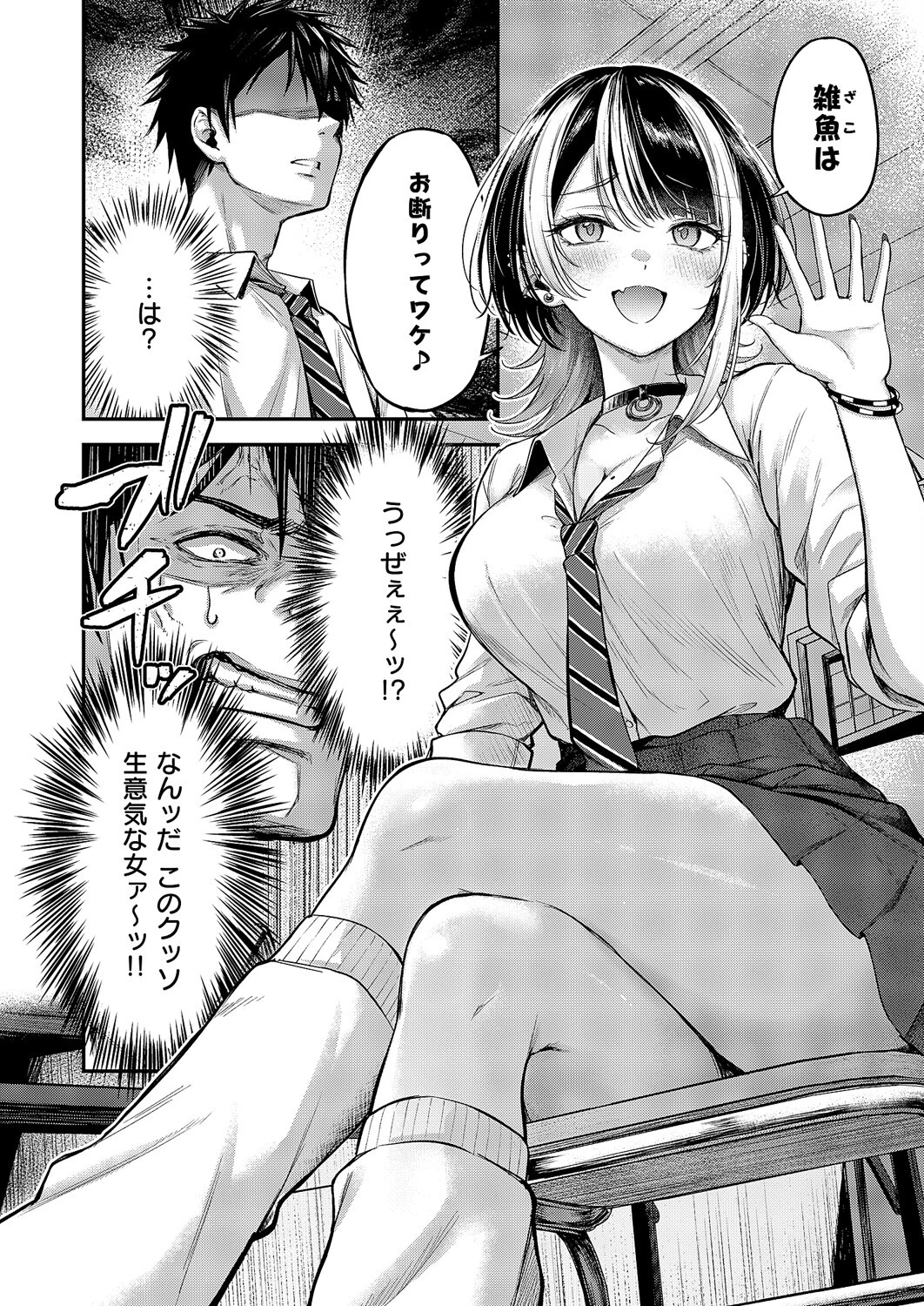 恋のランクマッチ 6ページ