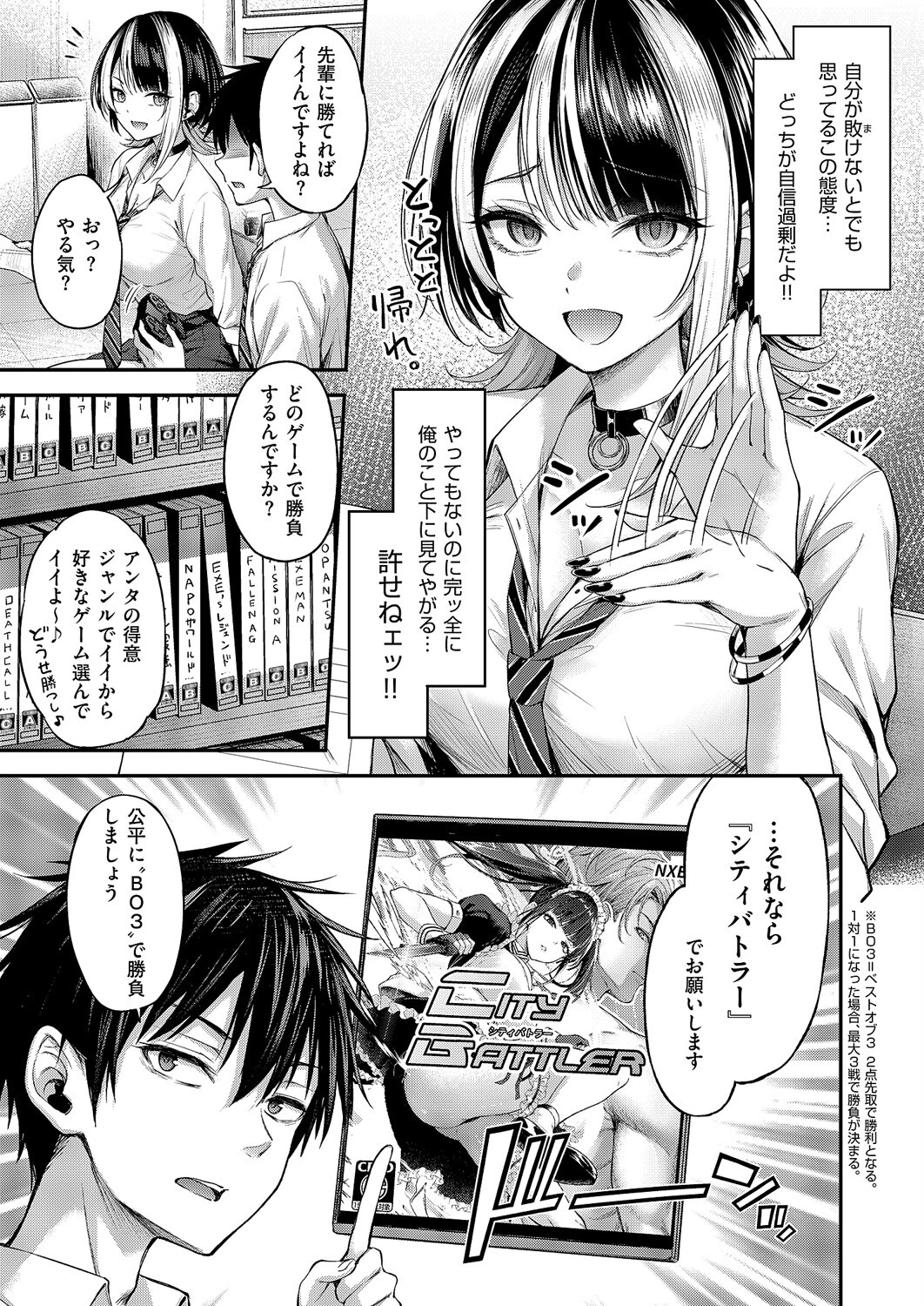 恋のランクマッチ 7ページ