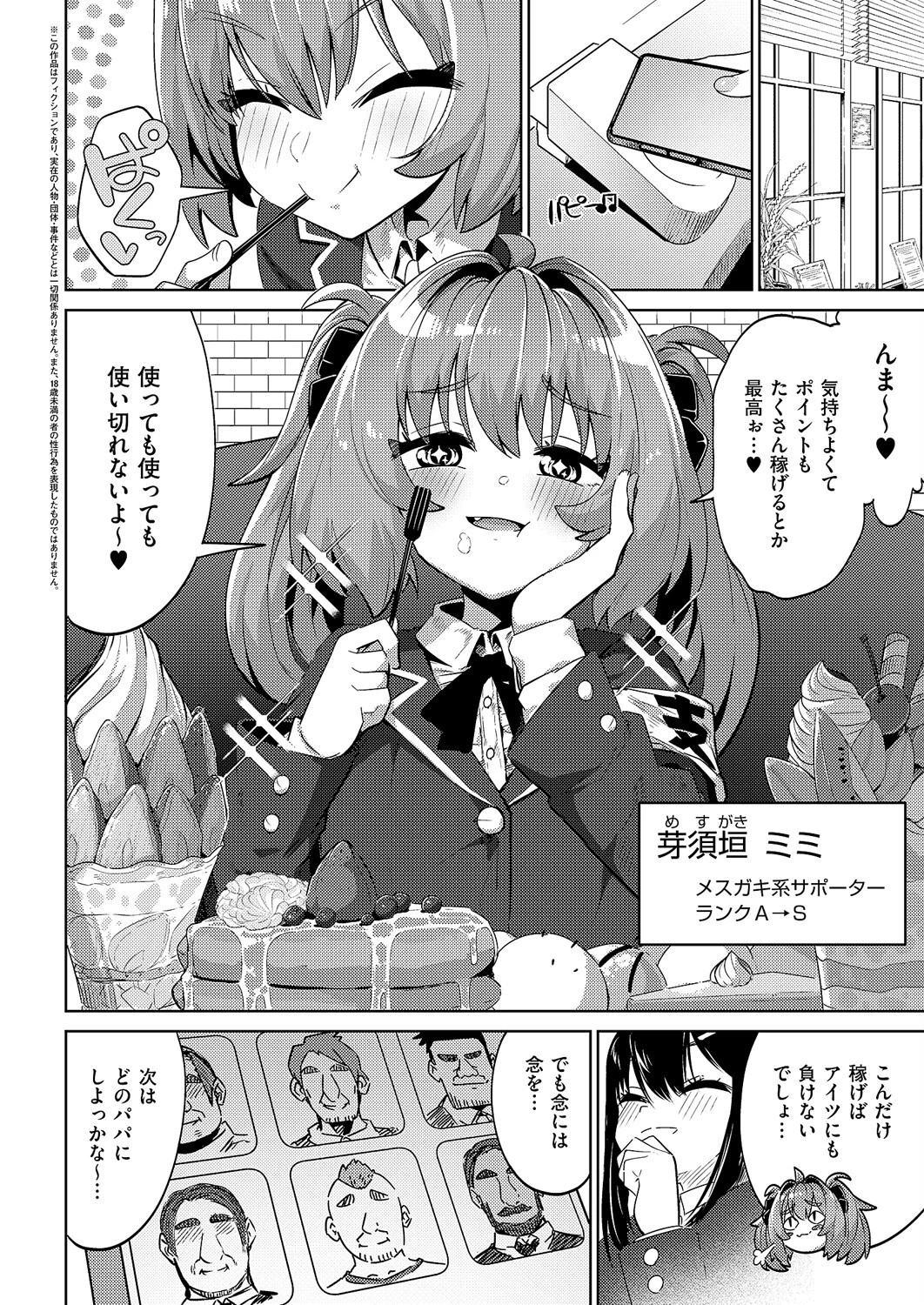 国家公認パパ活アプリ-PAPPYTALK-（2） 4ページ