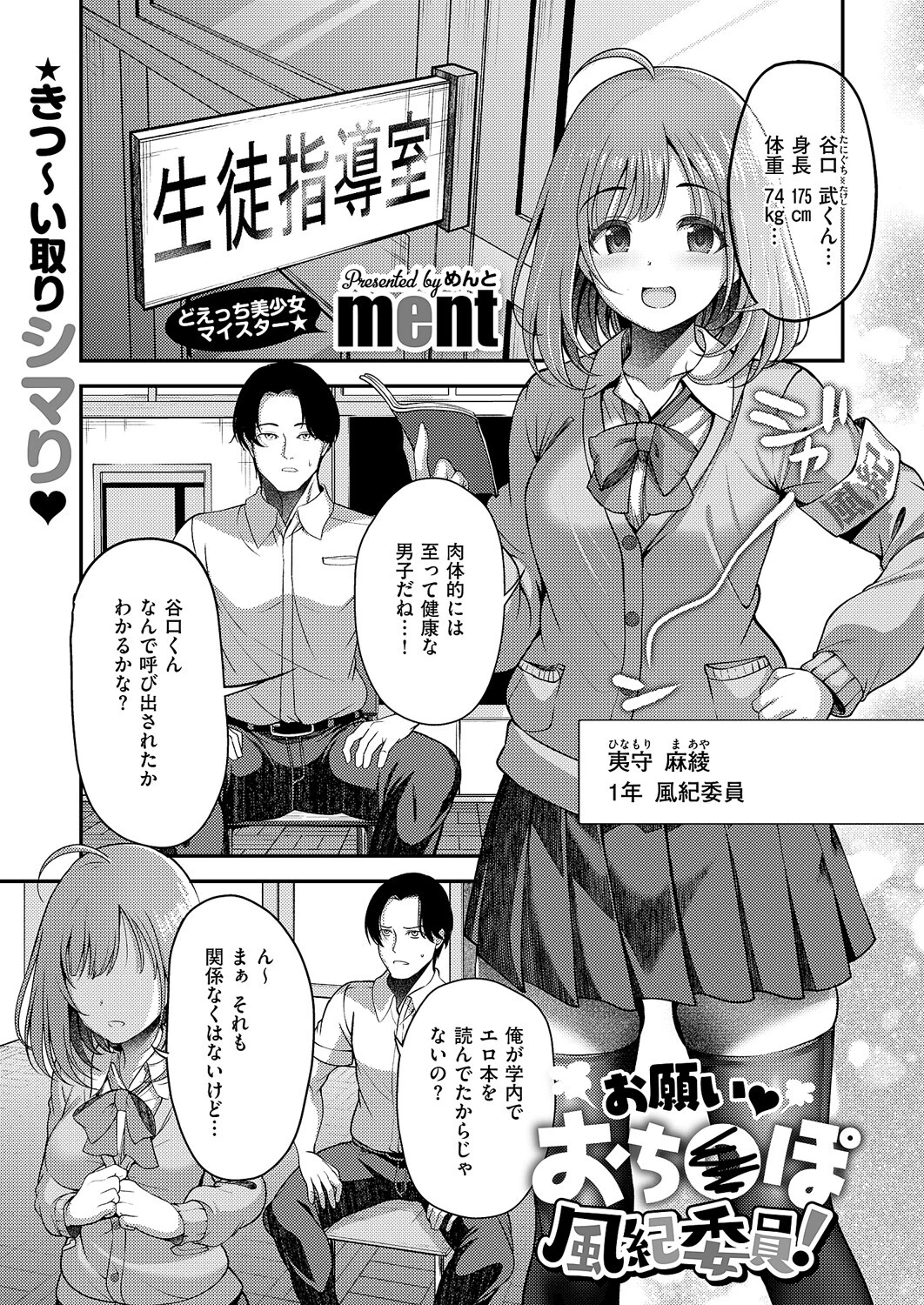 お願いおち○ぽ風紀委員！ エロ漫画 無料