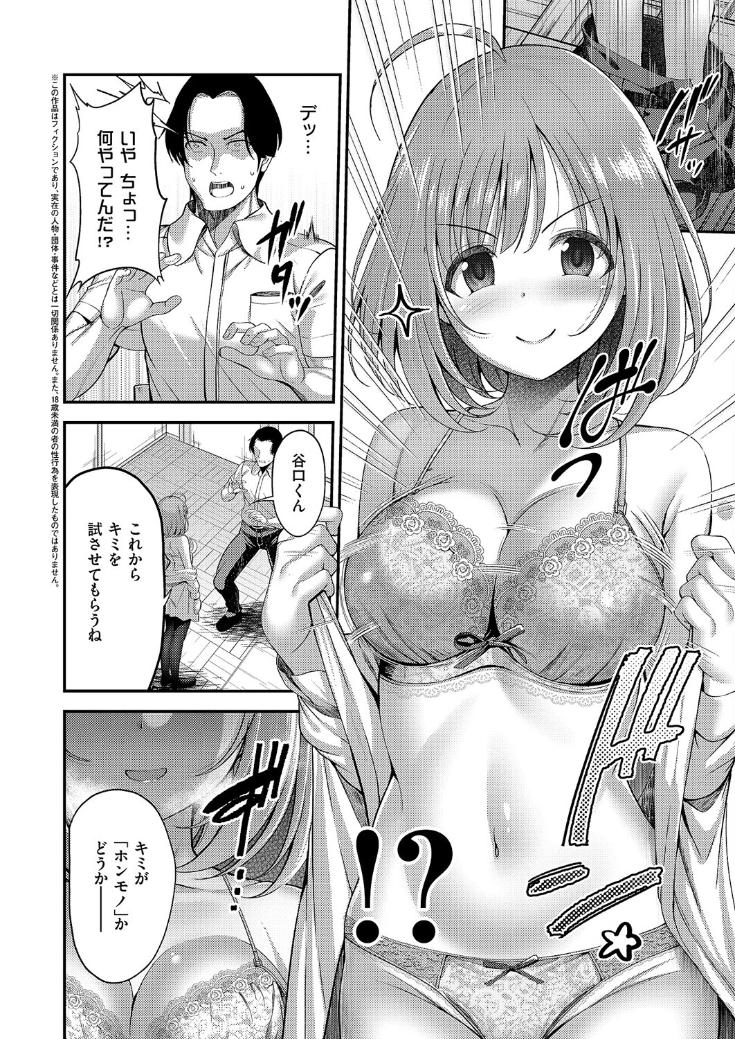 お願いおち○ぽ風紀委員！ 2ページ