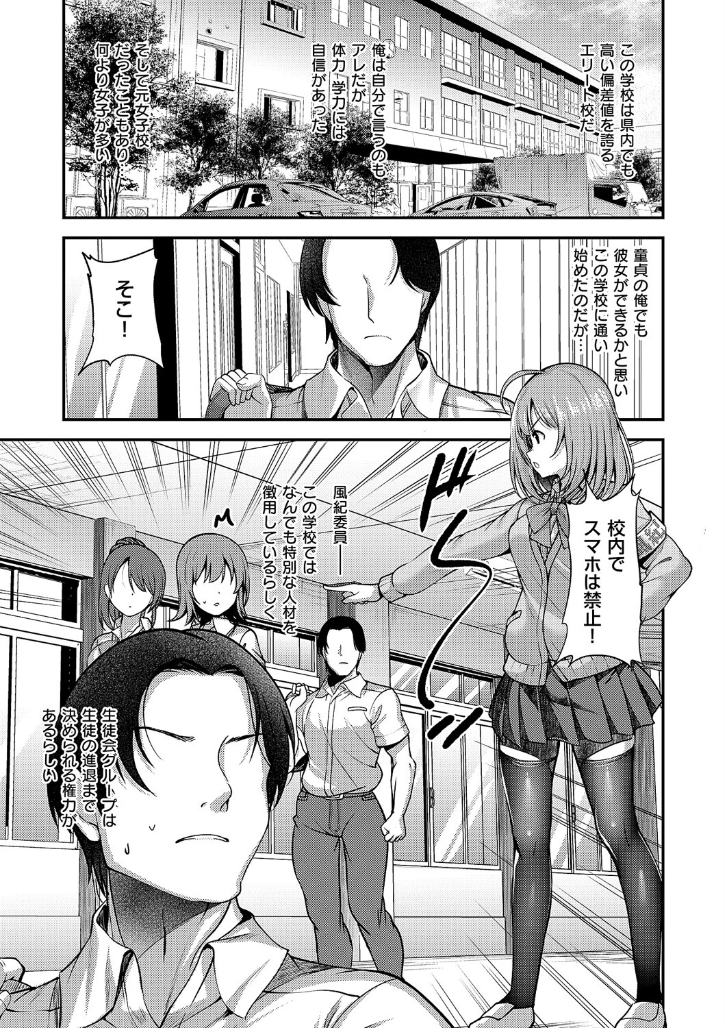 お願いおち○ぽ風紀委員！ 3ページ