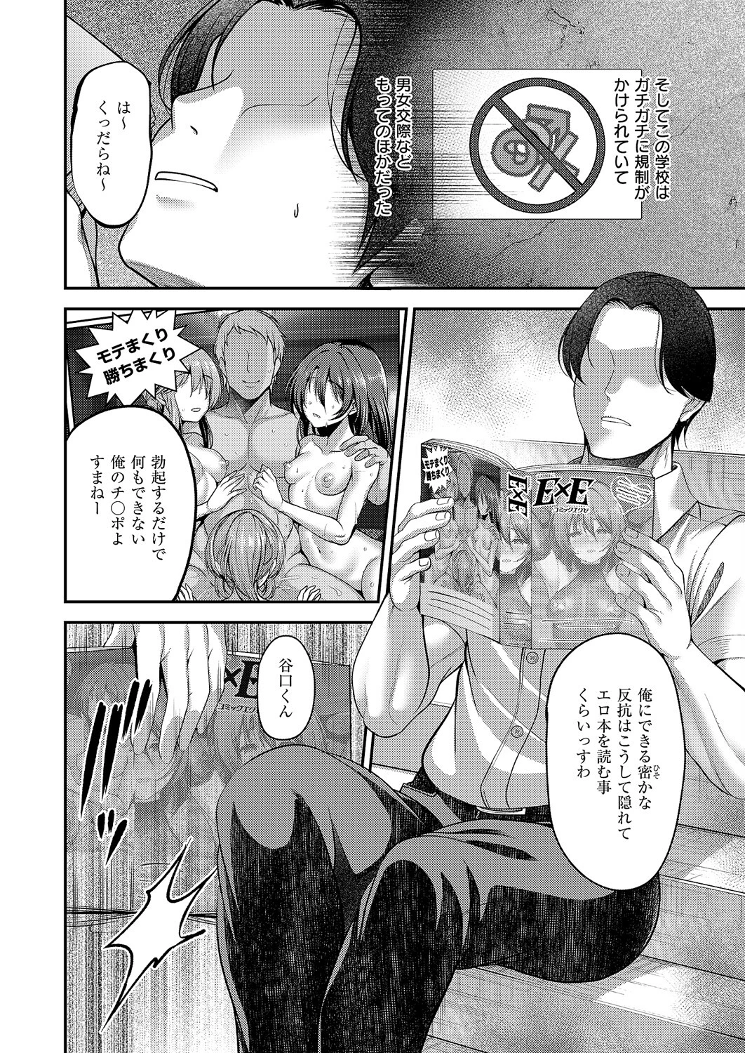 お願いおち○ぽ風紀委員！ 4ページ