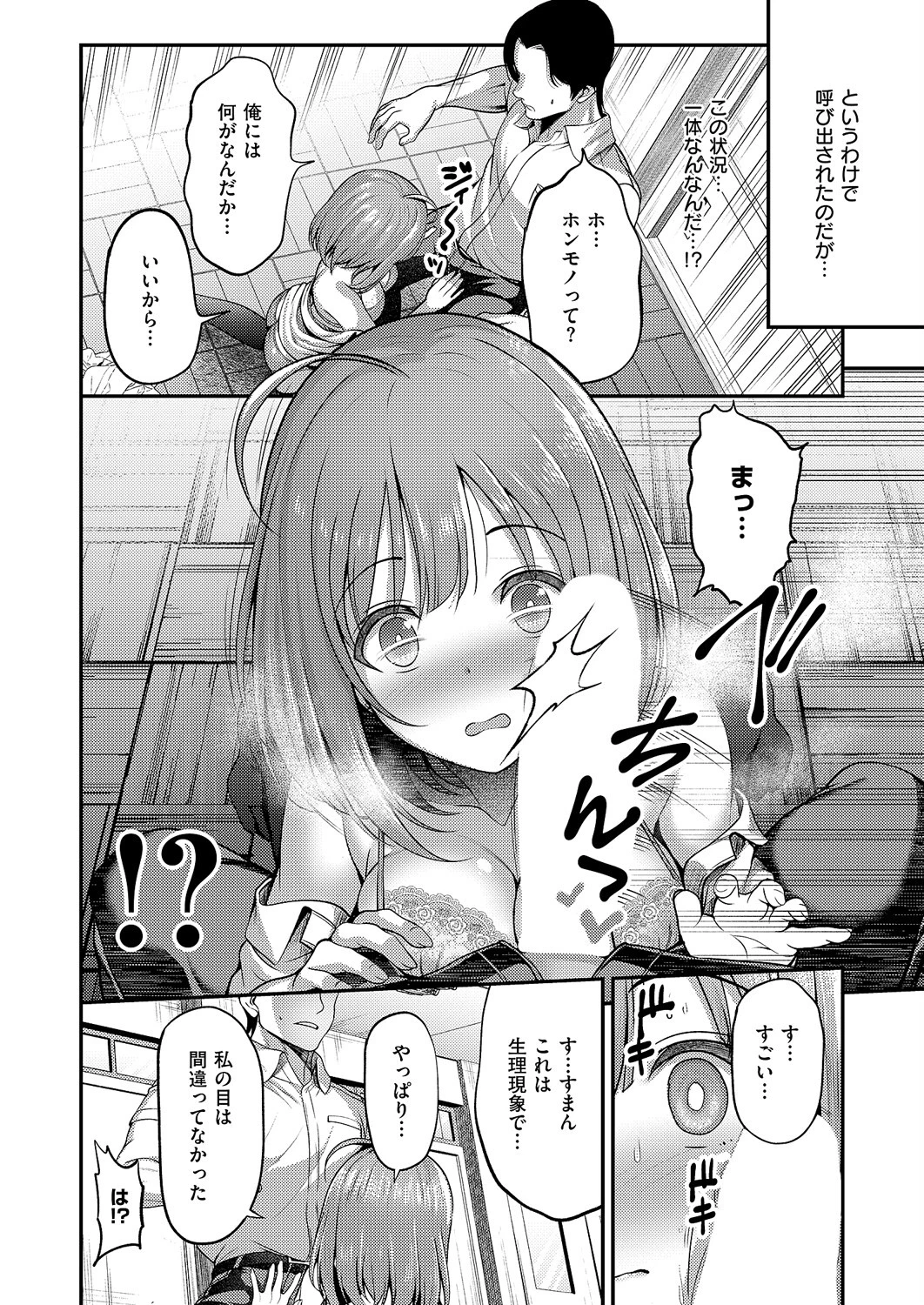 お願いおち○ぽ風紀委員！ 6ページ