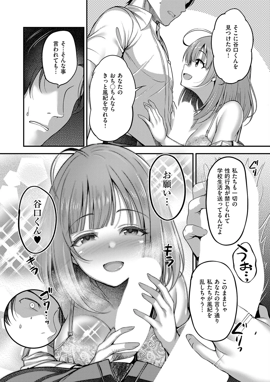 お願いおち○ぽ風紀委員！ 8ページ