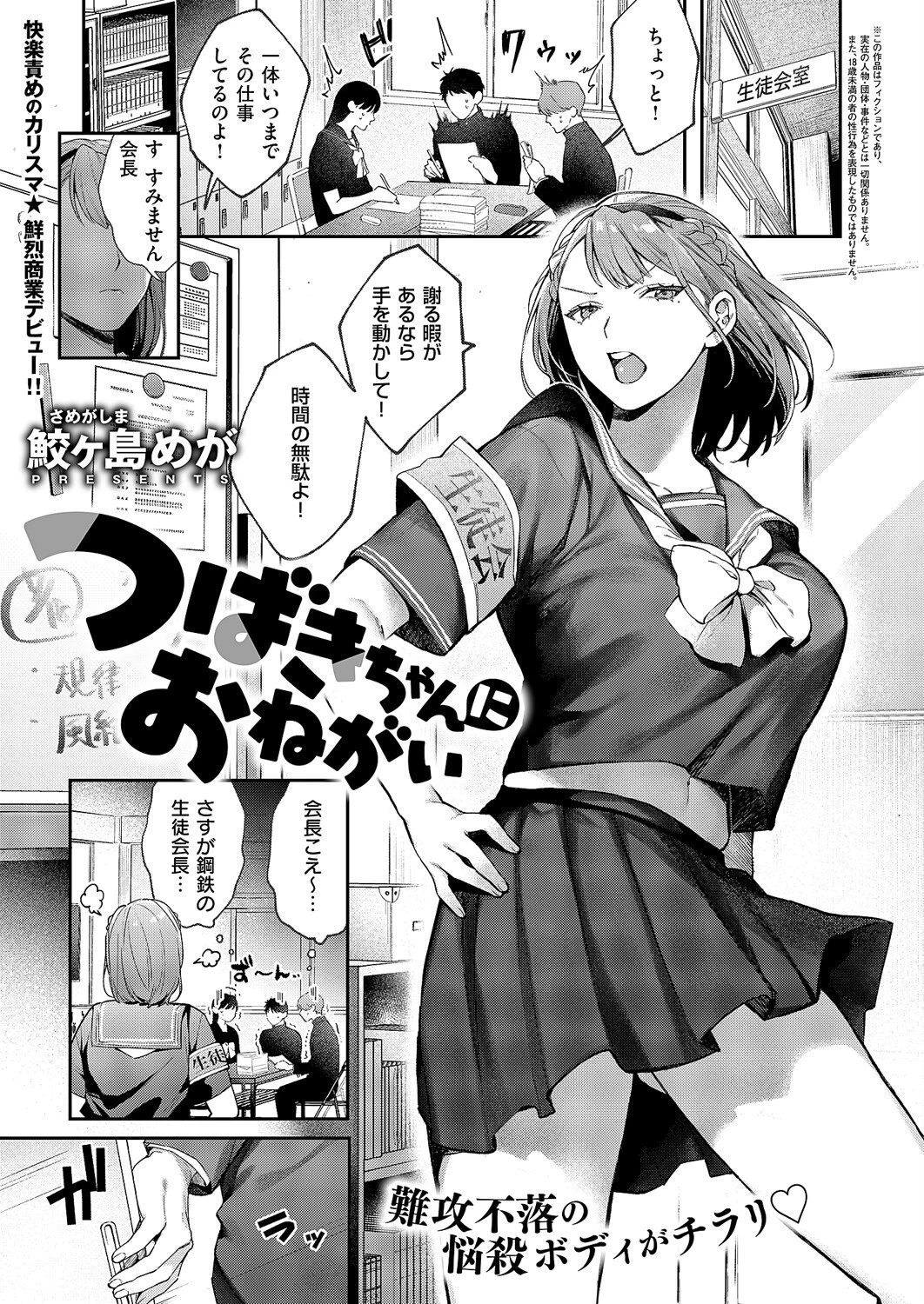 つばきちゃんにおねがい エロ漫画 無料