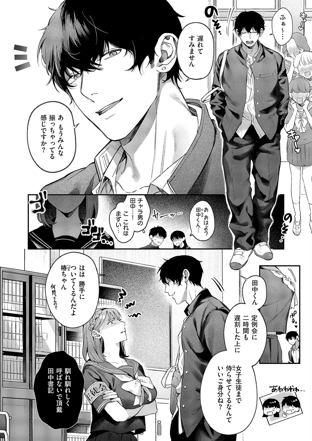 つばきちゃんにおねがい 2ページ