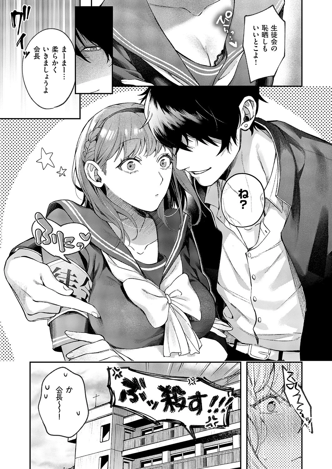 つばきちゃんにおねがい 3ページ