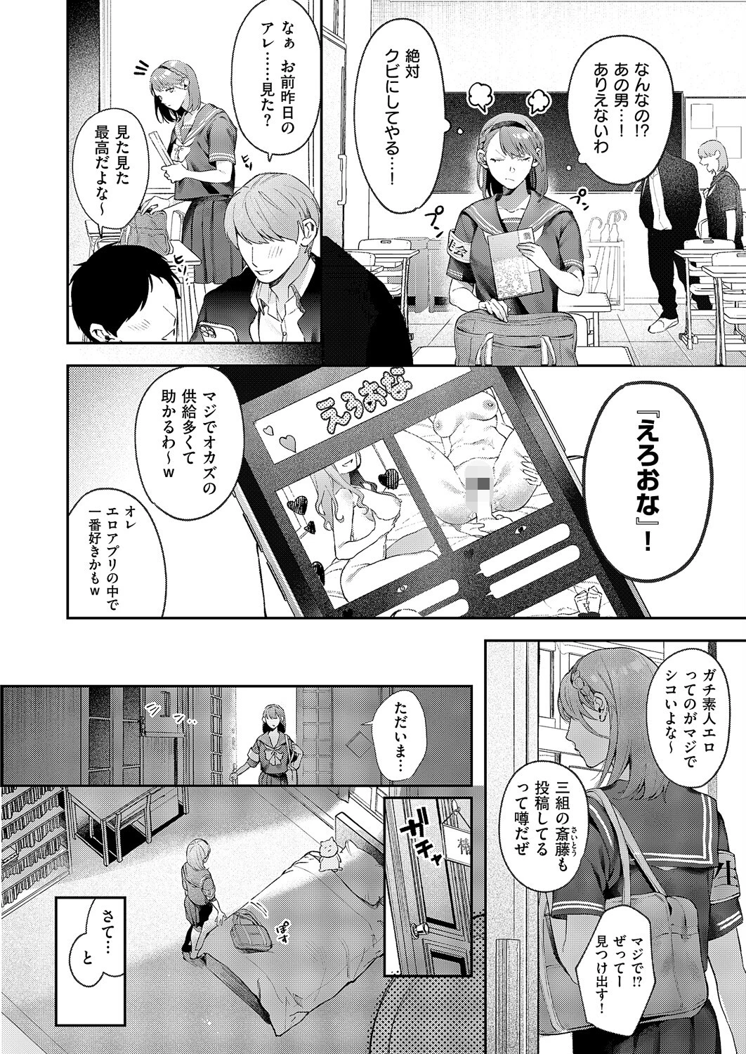 つばきちゃんにおねがい 4ページ