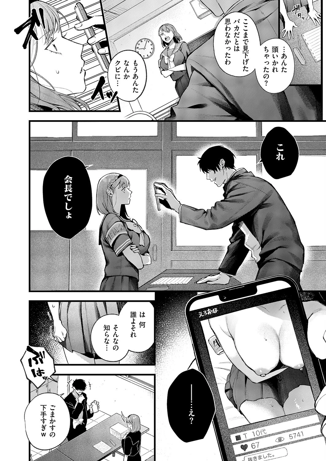 つばきちゃんにおねがい 8ページ