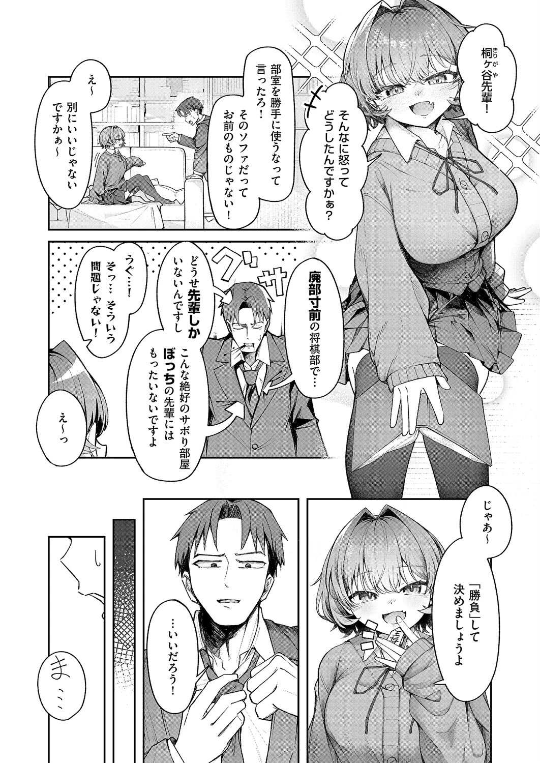 ナマイキ逆王手っ！ 2ページ