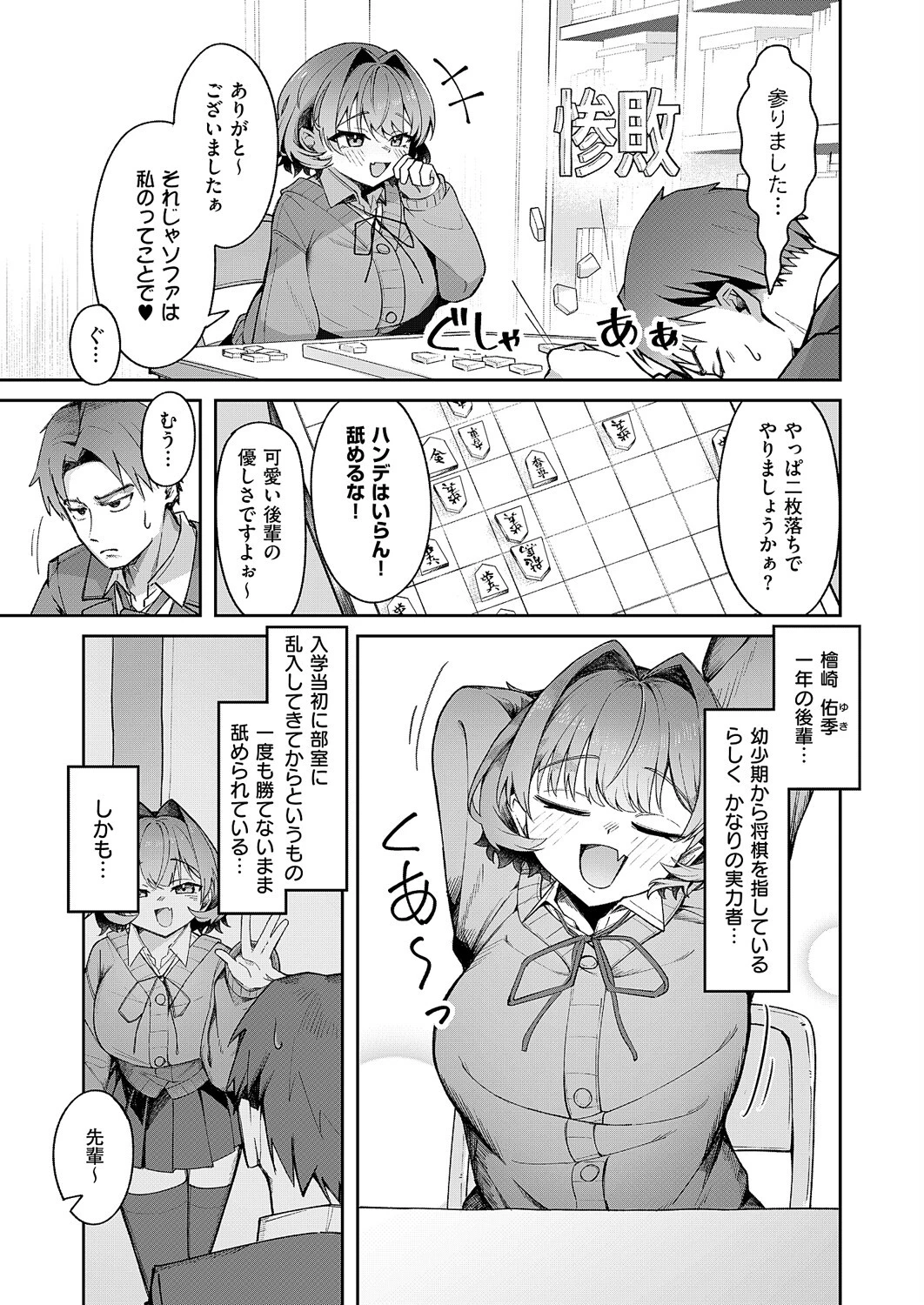 ナマイキ逆王手っ！ 3ページ