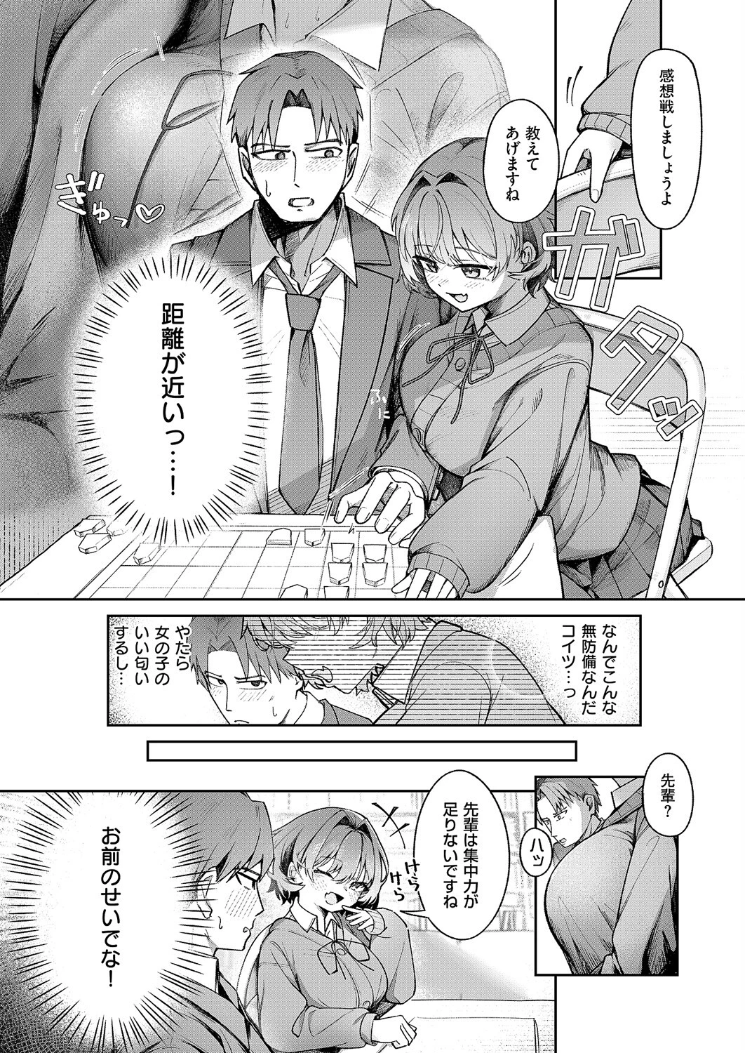 ナマイキ逆王手っ！ 4ページ