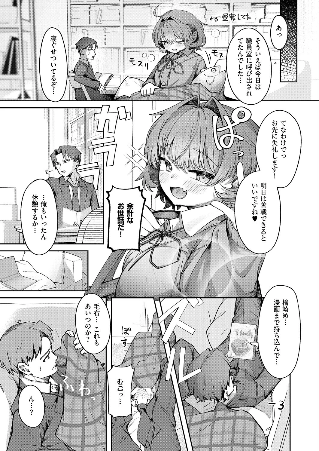 ナマイキ逆王手っ！ 5ページ