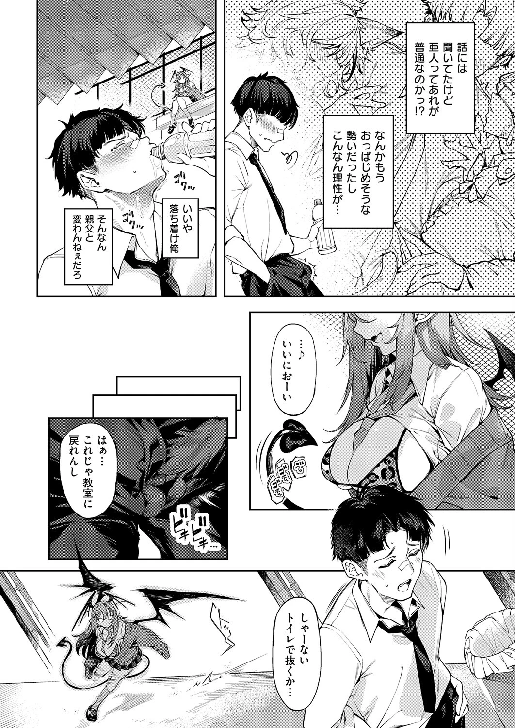 和洋sets x you（単話） 8ページ