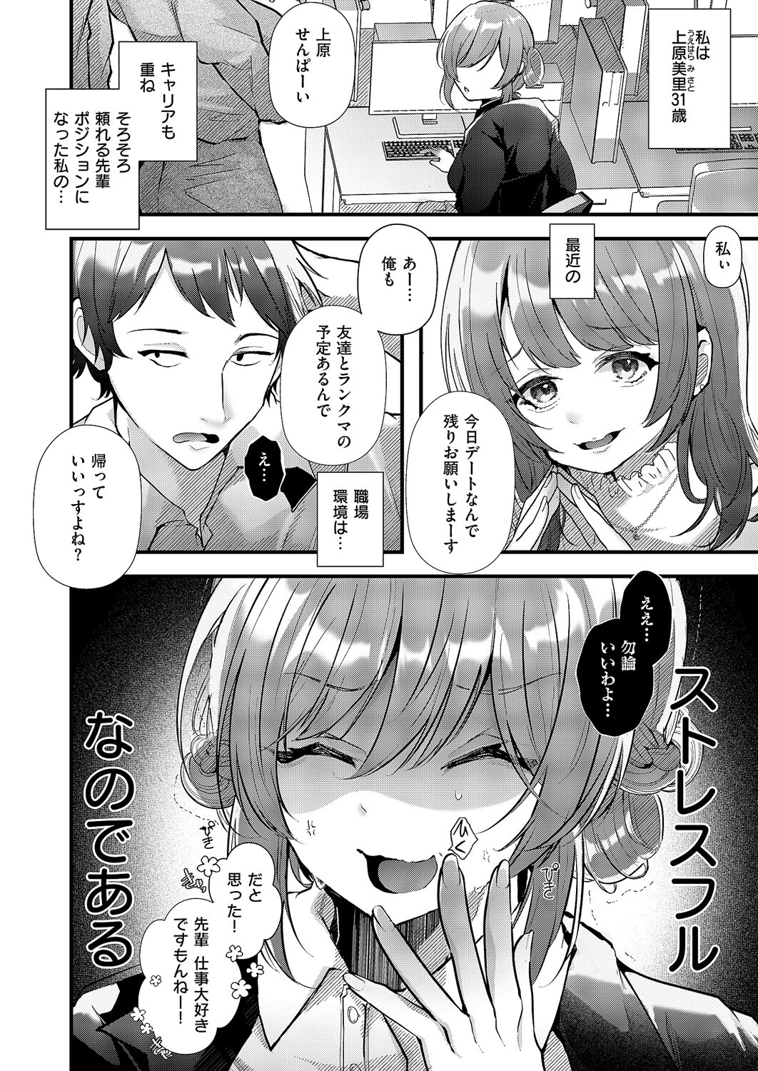 露出散歩〜新しいシュミ始めました〜 2ページ