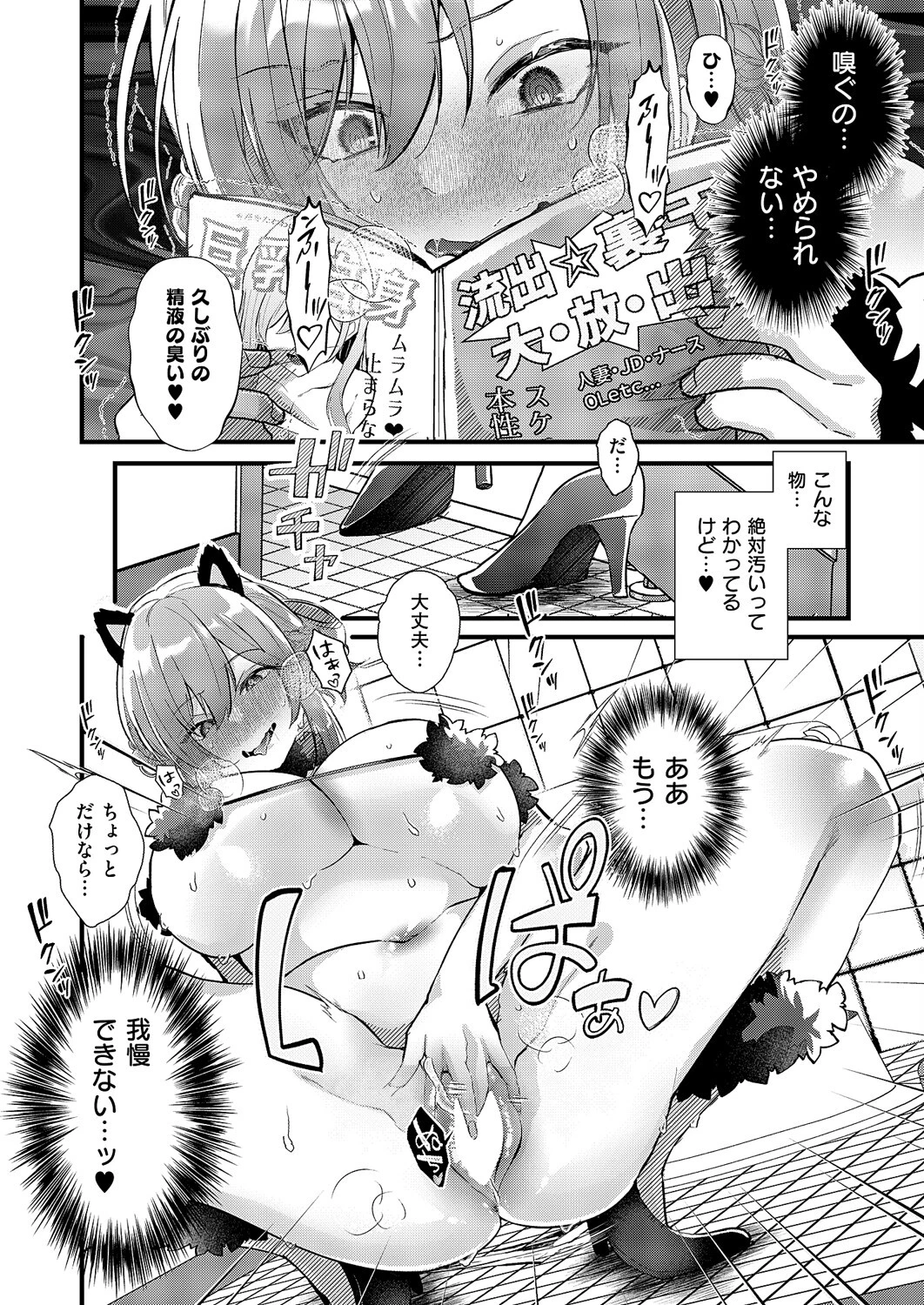 露出散歩〜新しいシュミ始めました〜 8ページ