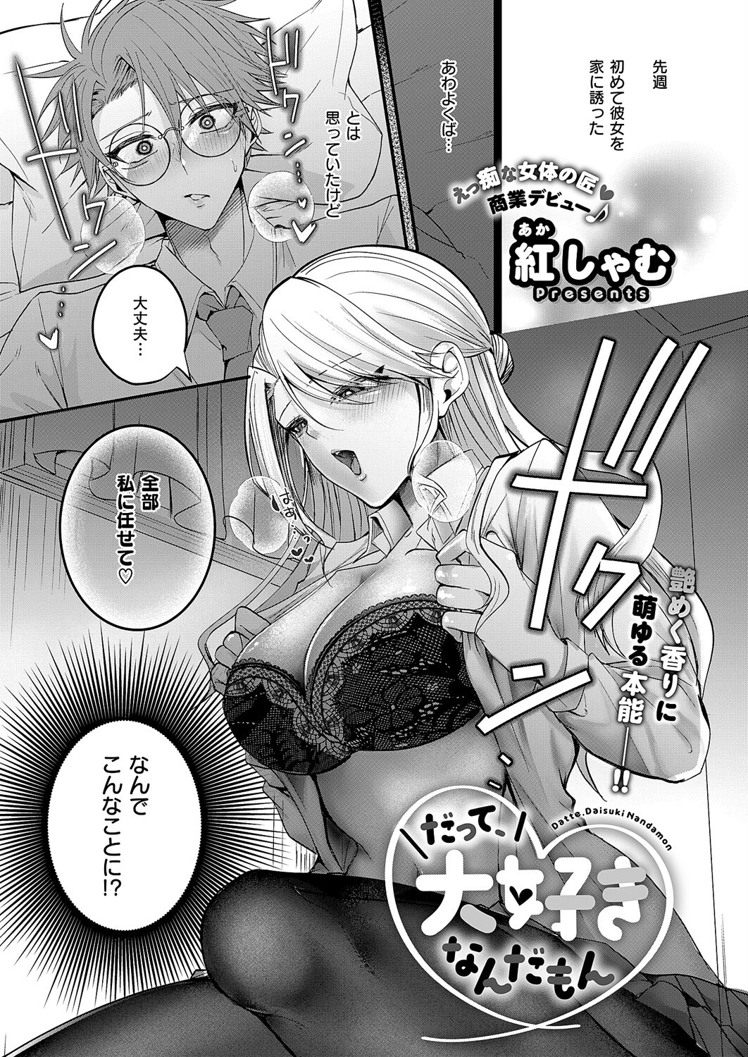だって、大好きなんだもん（単話） エロ漫画 無料