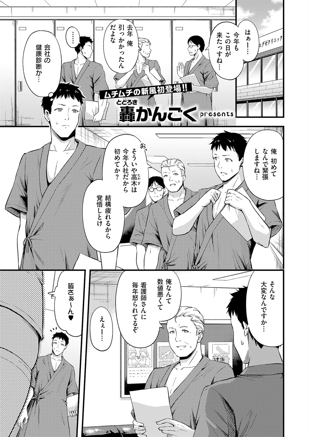 はじめての健康ちん断（単話） エロ漫画 無料