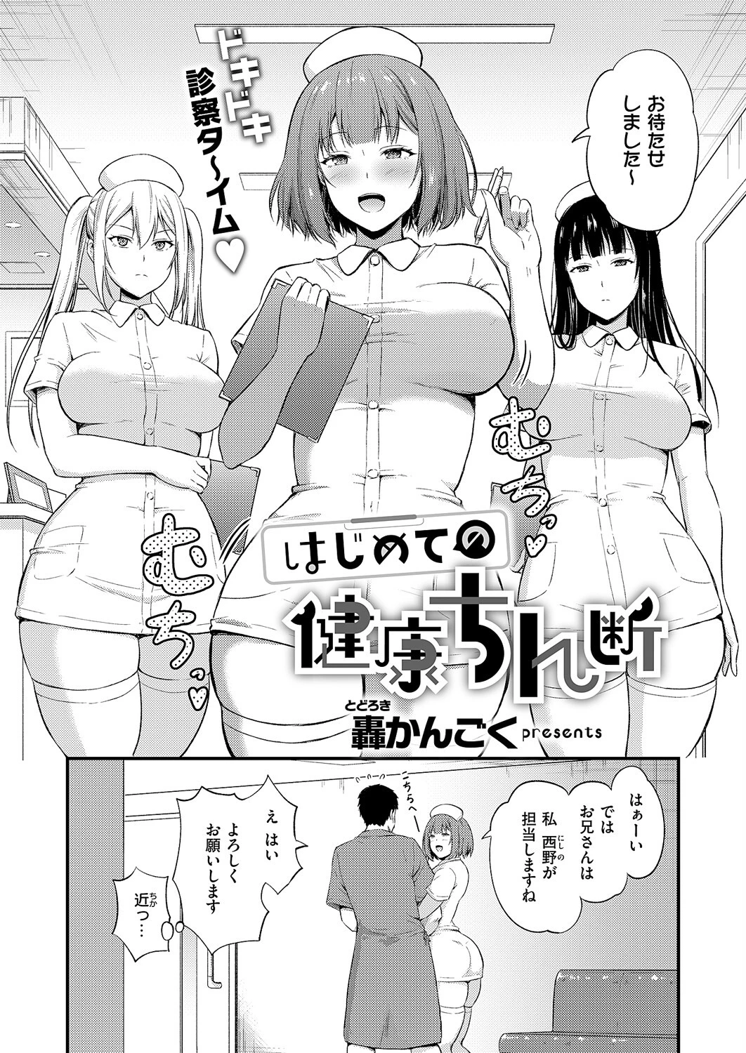 はじめての健康ちん断(単話) 2ページ