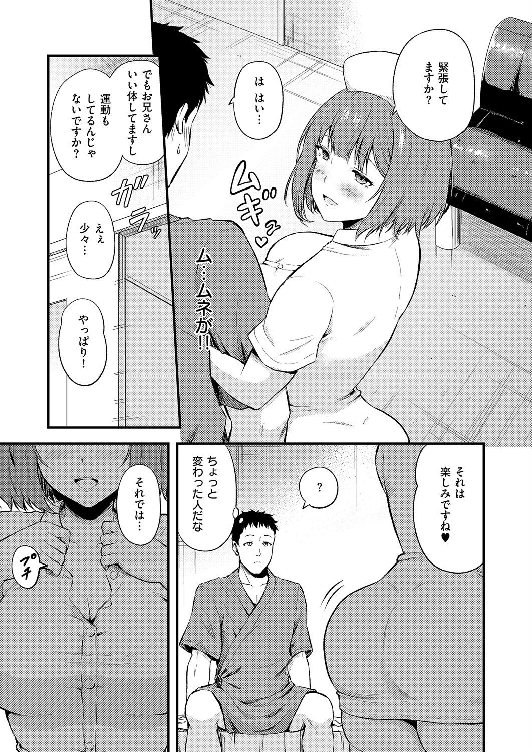はじめての健康ちん断(単話) 3ページ