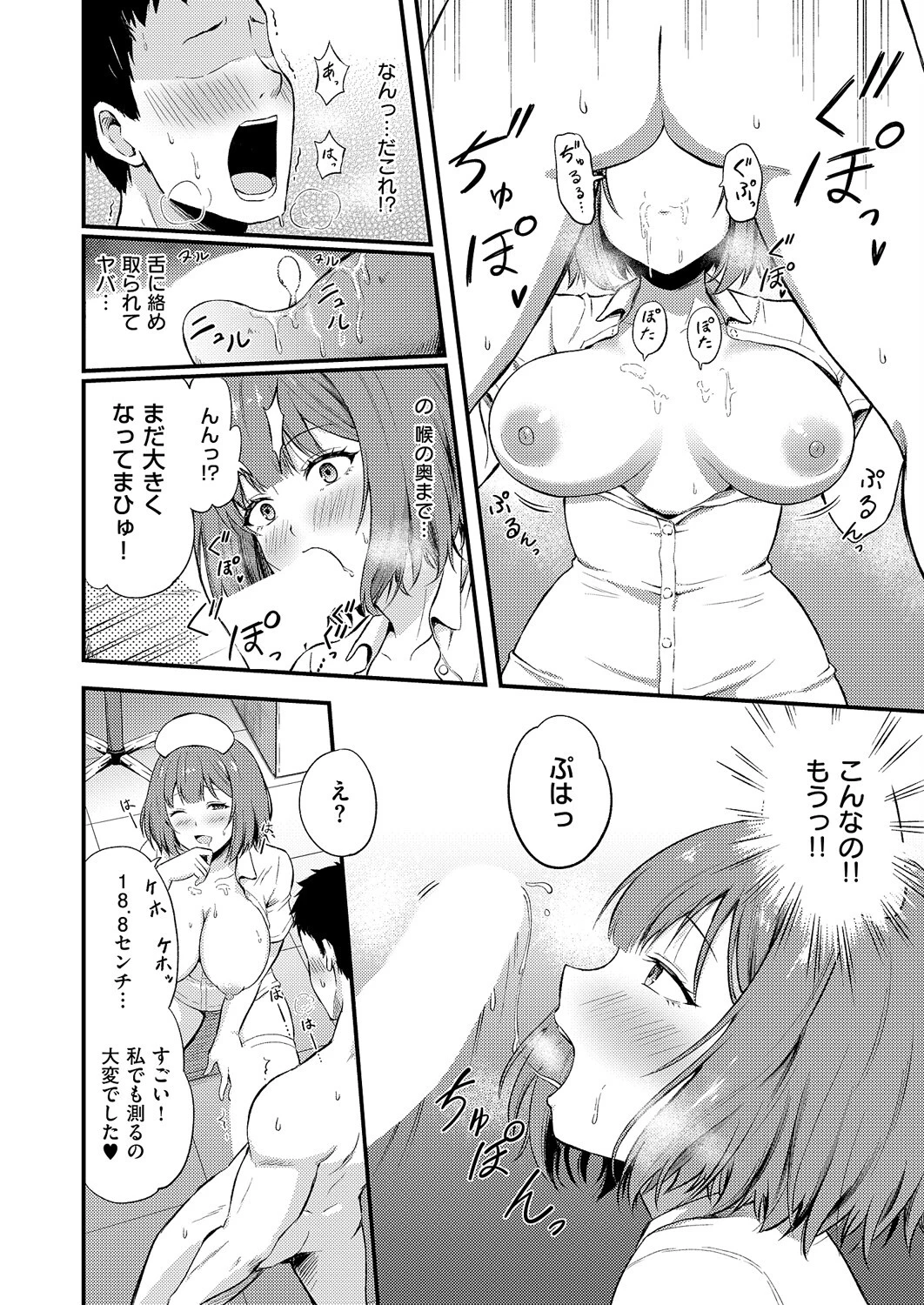 はじめての健康ちん断（単話） 8ページ