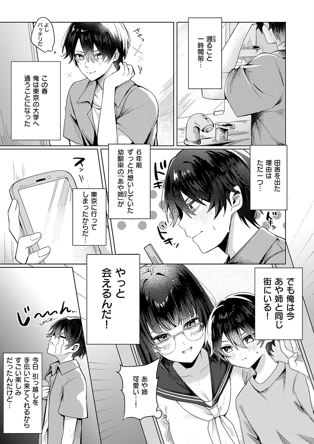 ギャルになるなんて聞いてない！ 2ページ