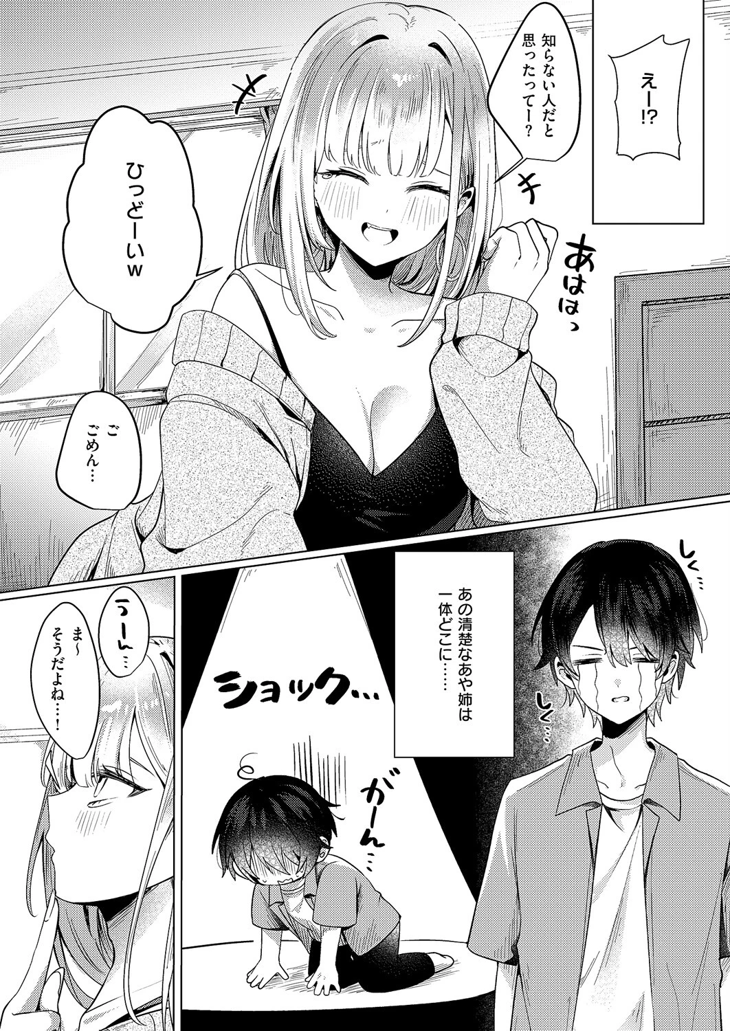 ギャルになるなんて聞いてない！ 4ページ