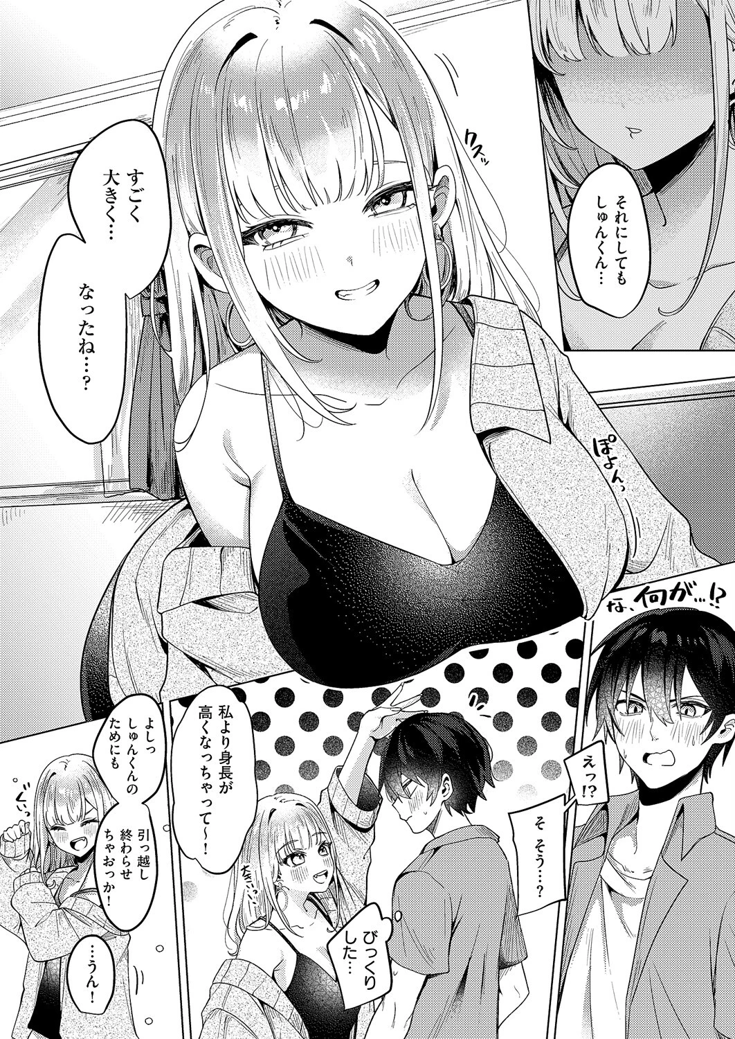 ギャルになるなんて聞いてない！ 6ページ