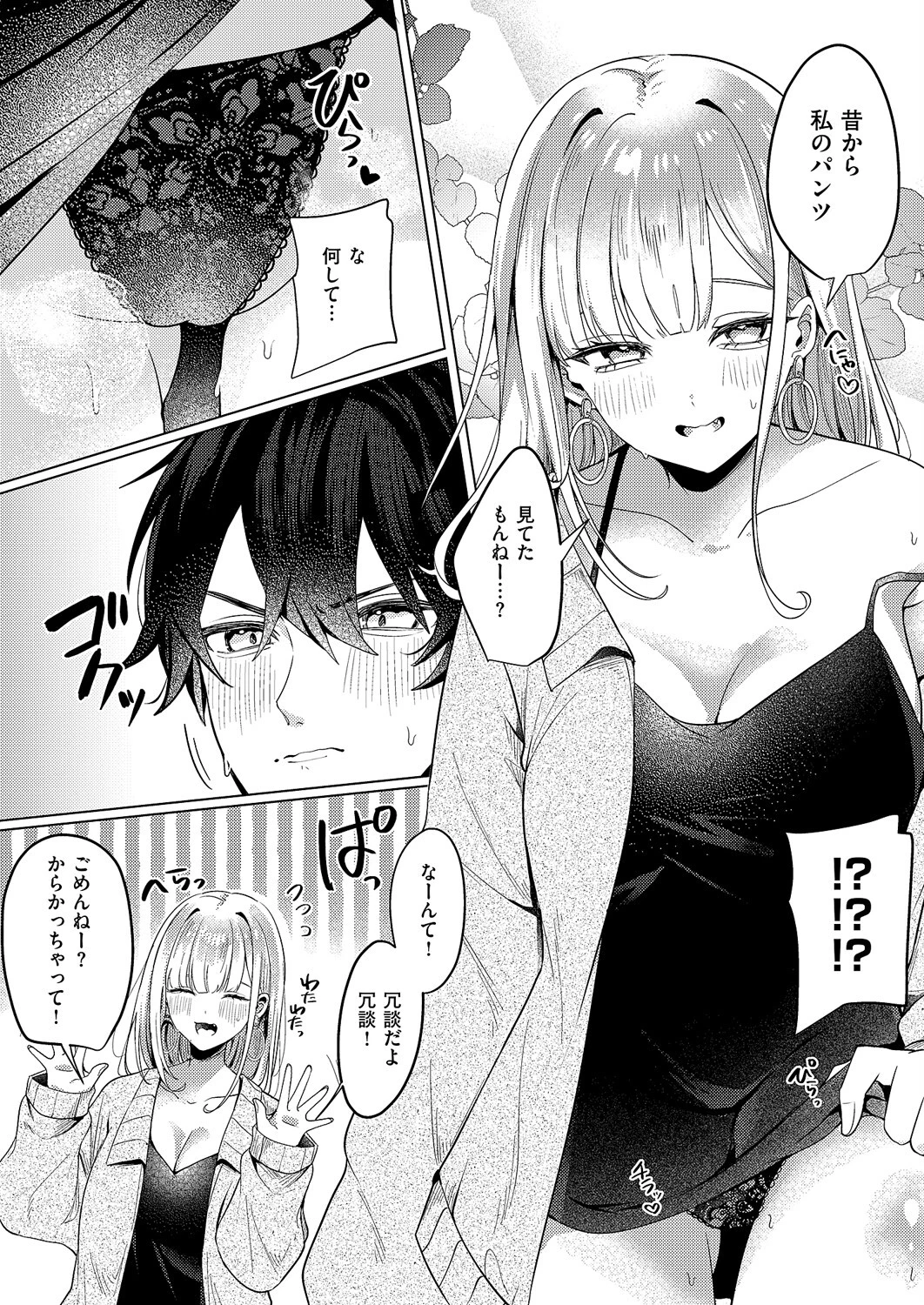 ギャルになるなんて聞いてない！ 8ページ