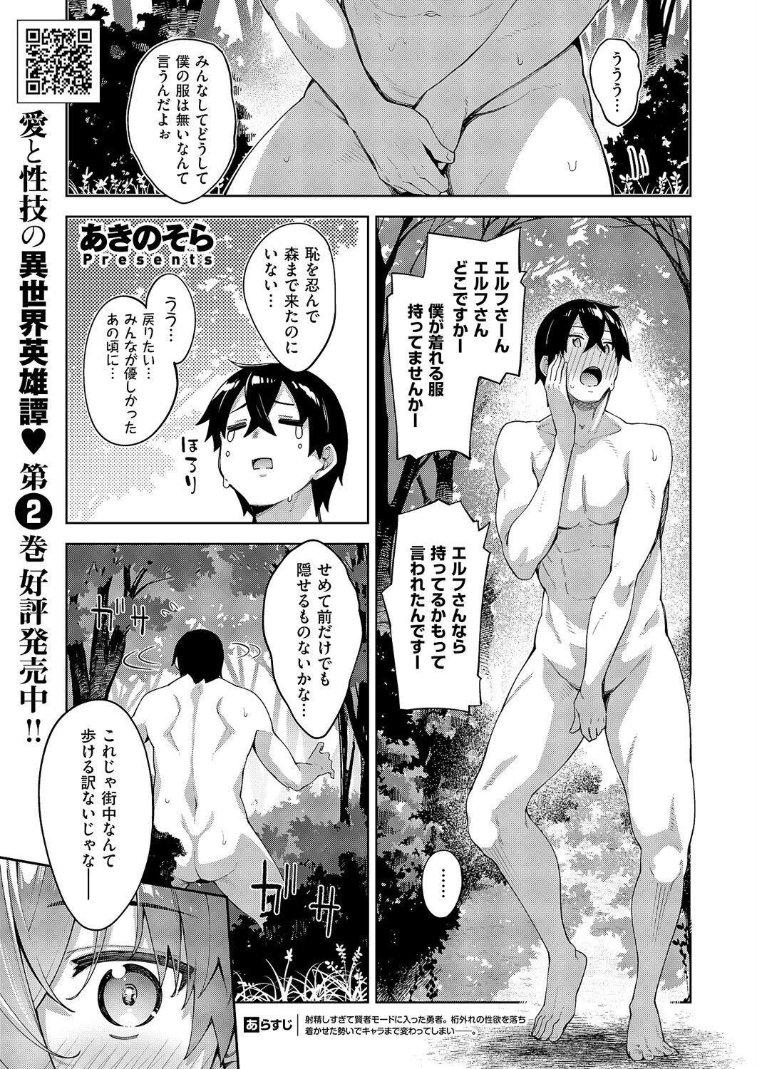 異世界来たのでスケベスキルで全力謳歌しようと思う（17）