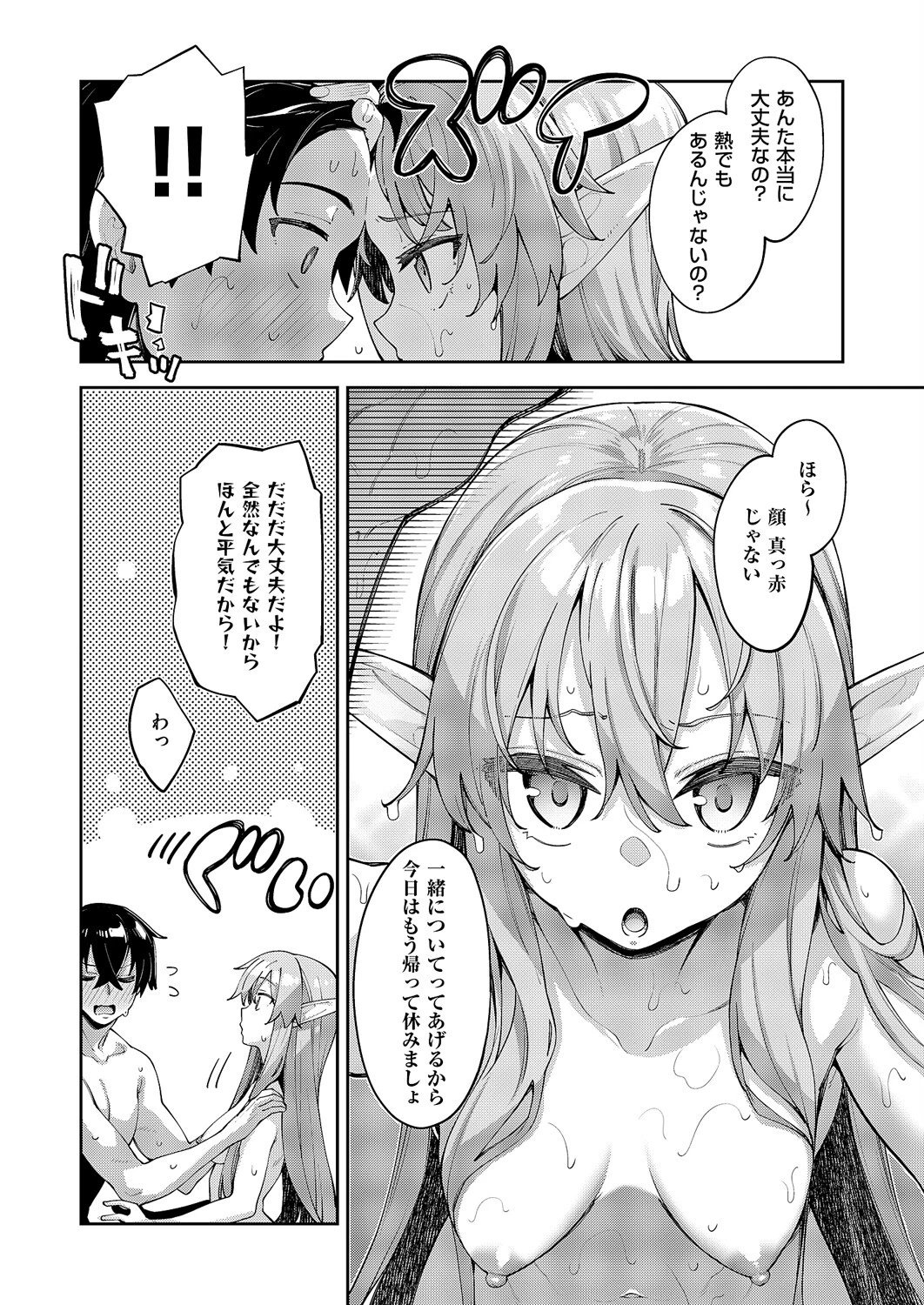 異世界来たのでスケベスキルで全力謳歌しようと思う（17） 4ページ