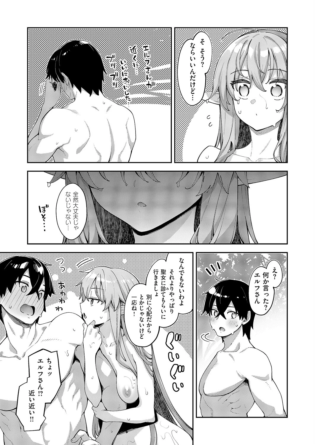 異世界来たのでスケベスキルで全力謳歌しようと思う（17） 5ページ