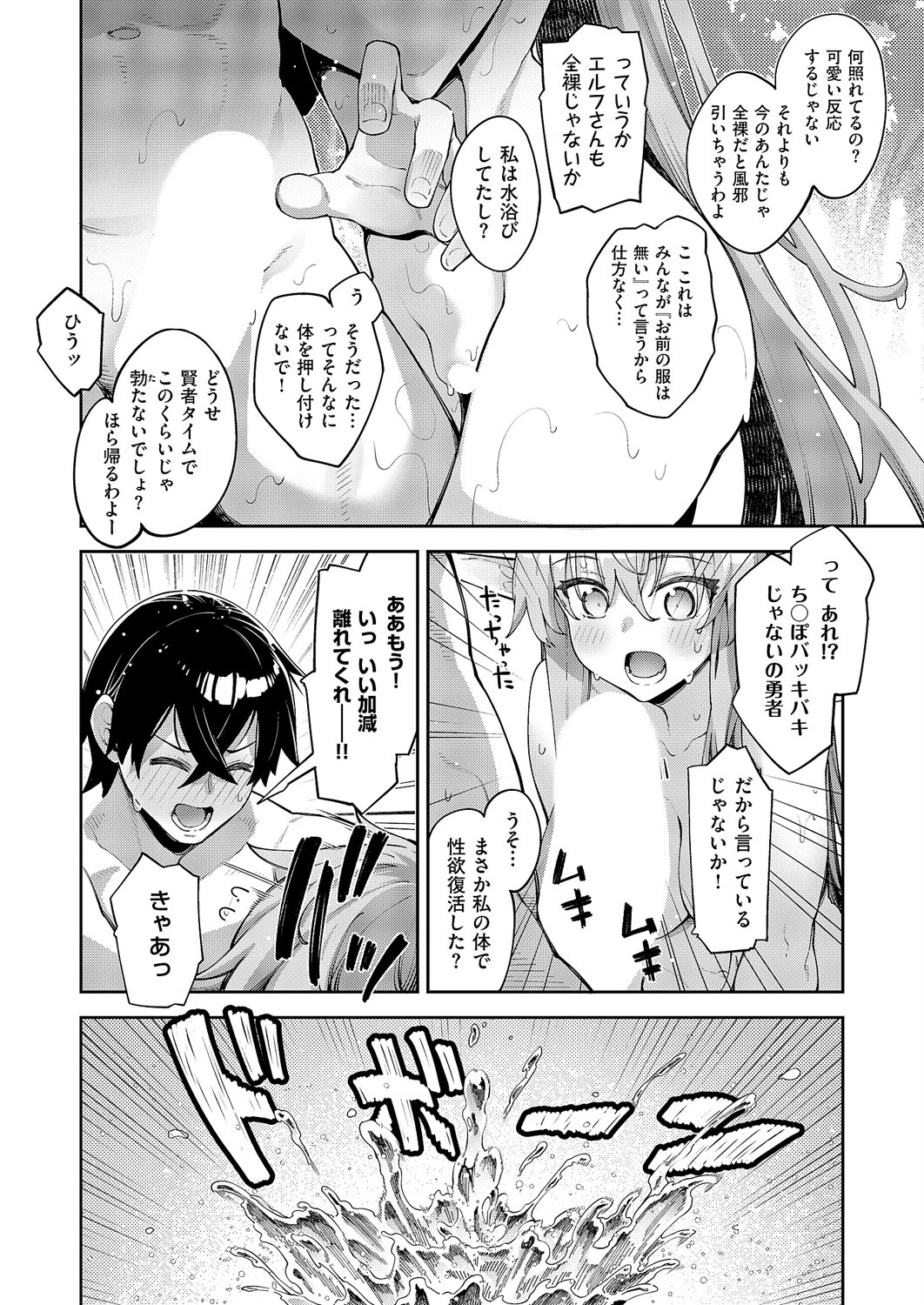 異世界来たのでスケベスキルで全力謳歌しようと思う（17） 6ページ